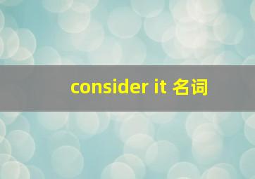 consider it 名词